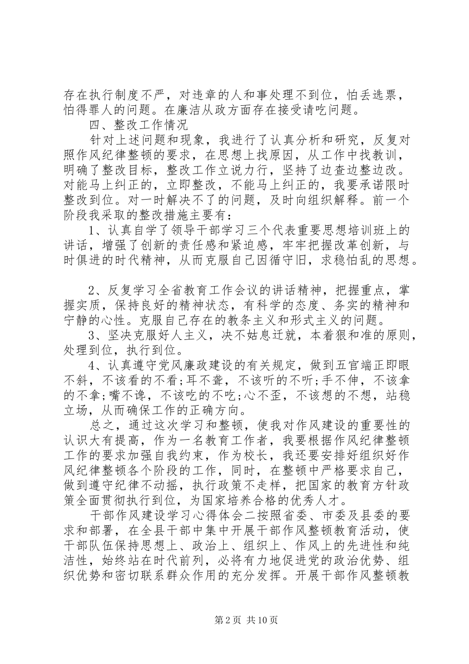 干部作风建设学习心得体会模板范文五篇_第2页
