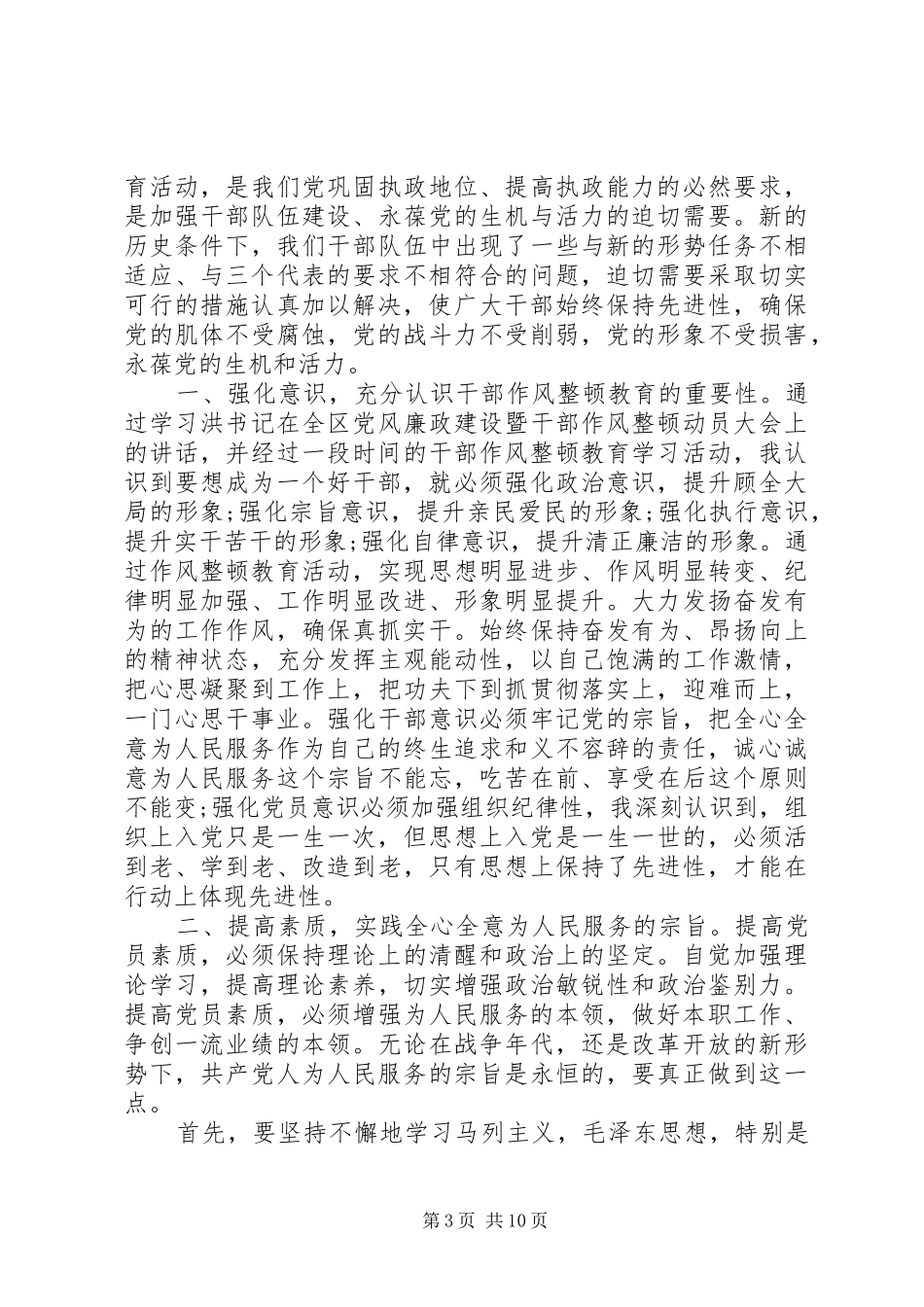 干部作风建设学习心得体会模板范文五篇_第3页