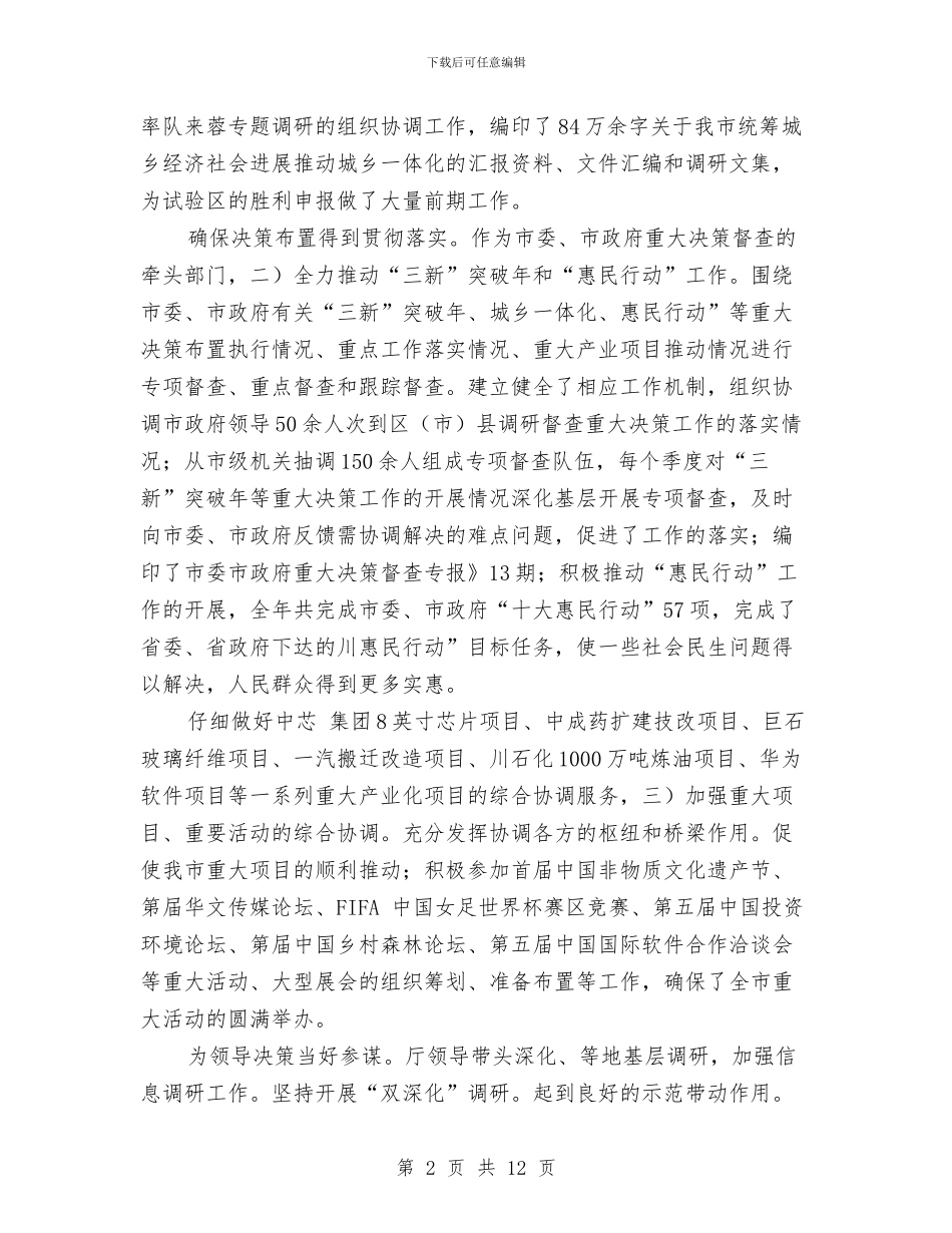 办公厅工作全年汇报与办公大楼物业管理工作总结汇编_第2页