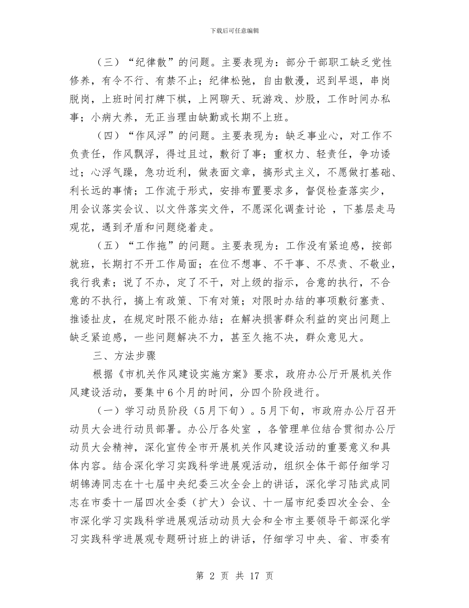 办公厅工作绩效作风建设推广实施方案与办公厅主任述职报告(多篇范文)汇编_第2页