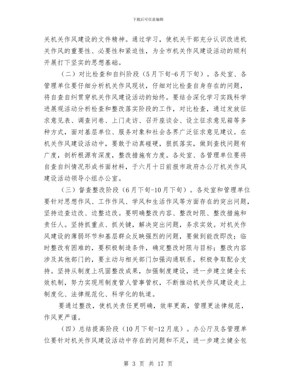 办公厅工作绩效作风建设推广实施方案与办公厅主任述职报告(多篇范文)汇编_第3页