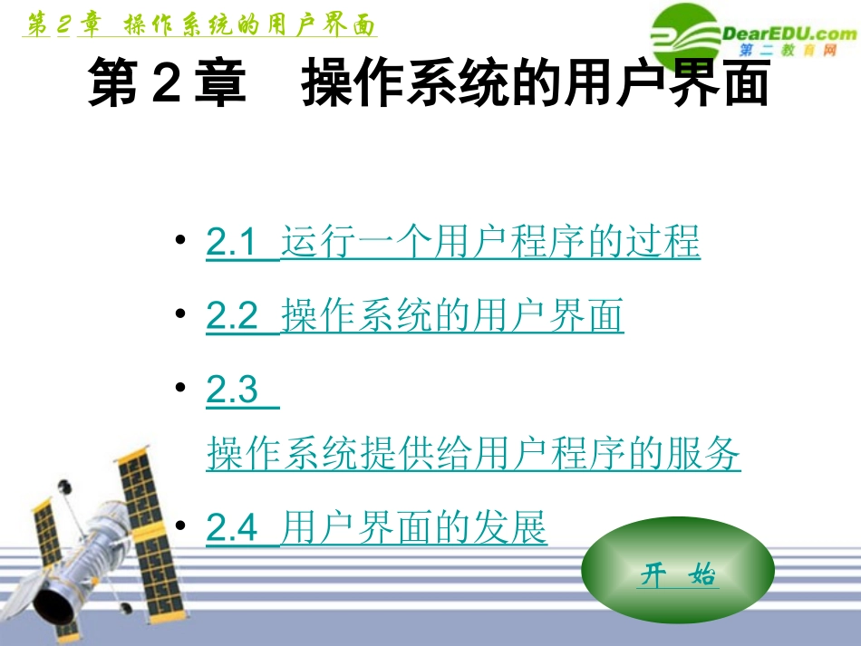 高中信息技术 第2章操作系统的用户界面课件_第1页