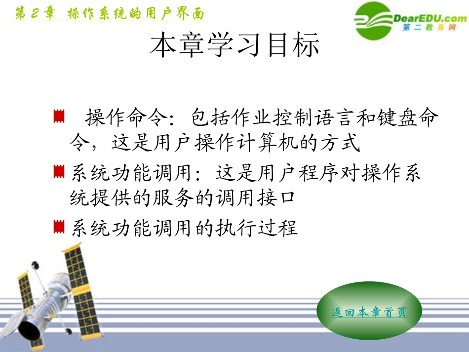 高中信息技术 第2章操作系统的用户界面课件_第2页