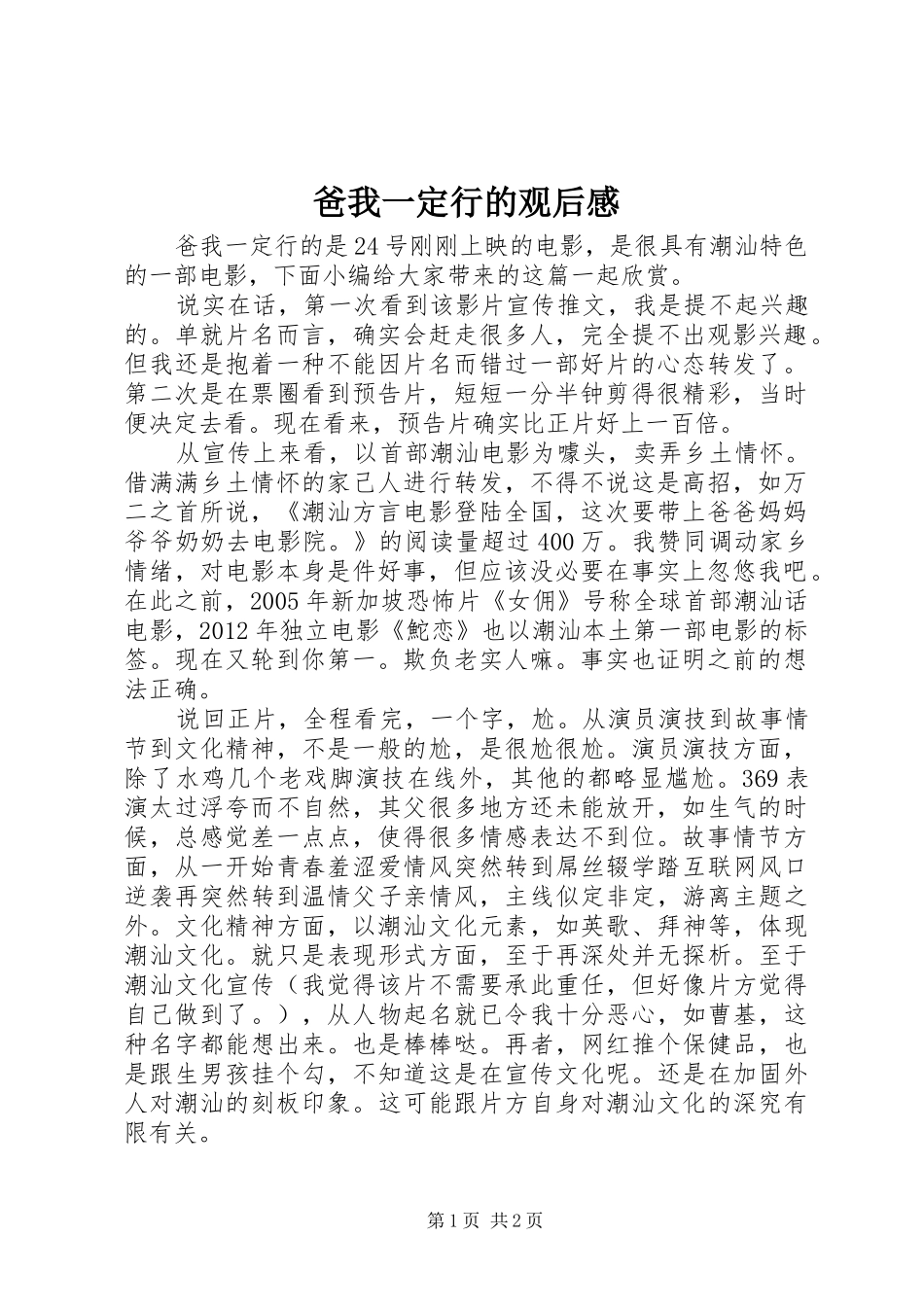 爸我一定行的观后感_第1页