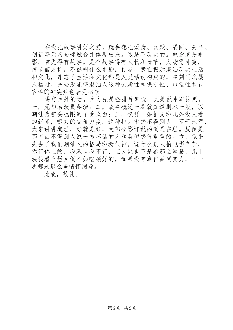 爸我一定行的观后感_第2页