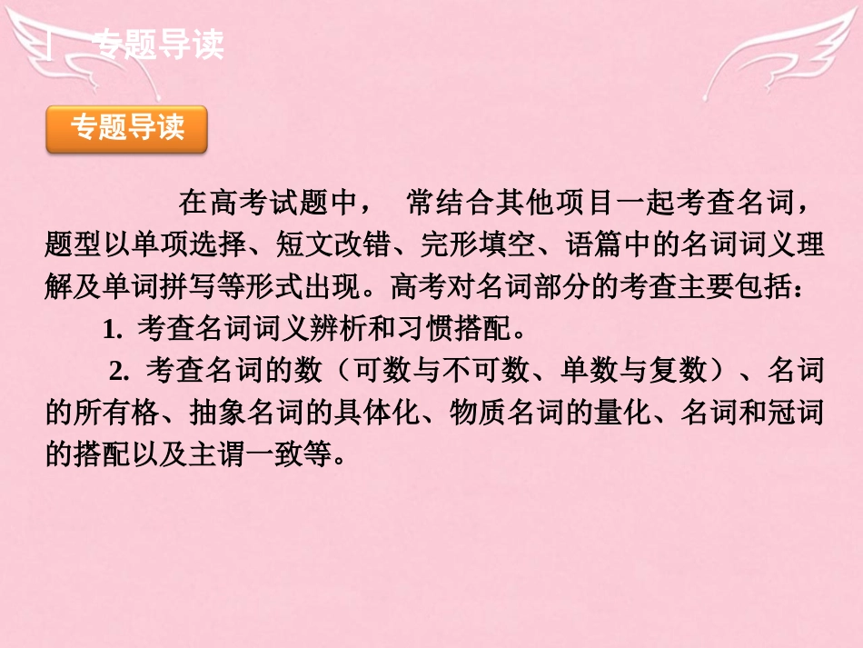高中高考英语 单项填空专题训练 名词、冠词与介词02课件_第2页