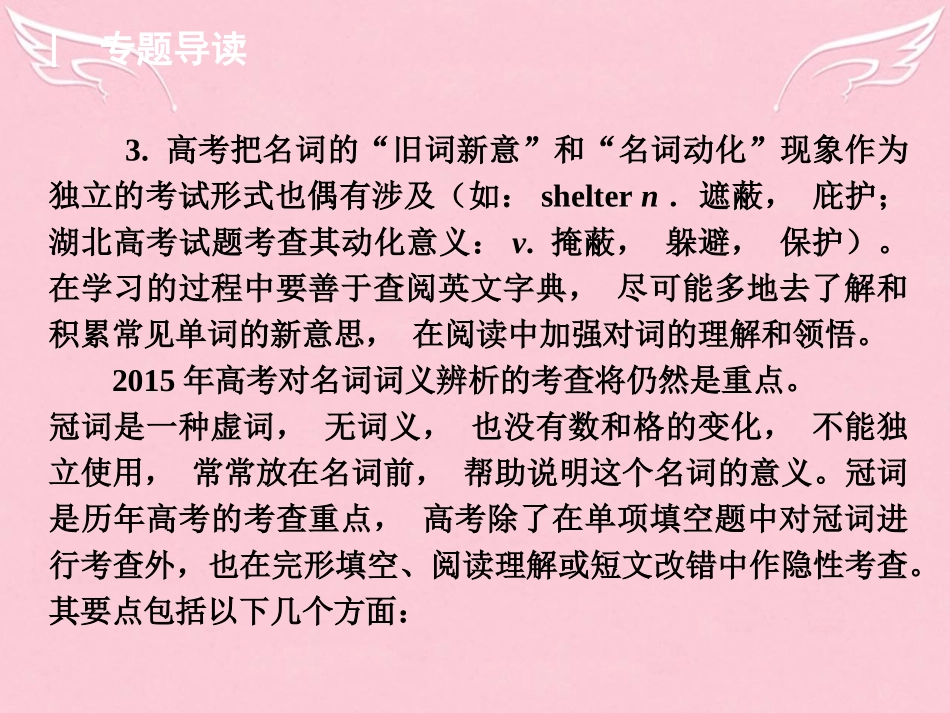 高中高考英语 单项填空专题训练 名词、冠词与介词02课件_第3页