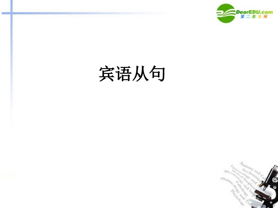 高中英语 unit3 grammar课件 新人教版必修3_第3页