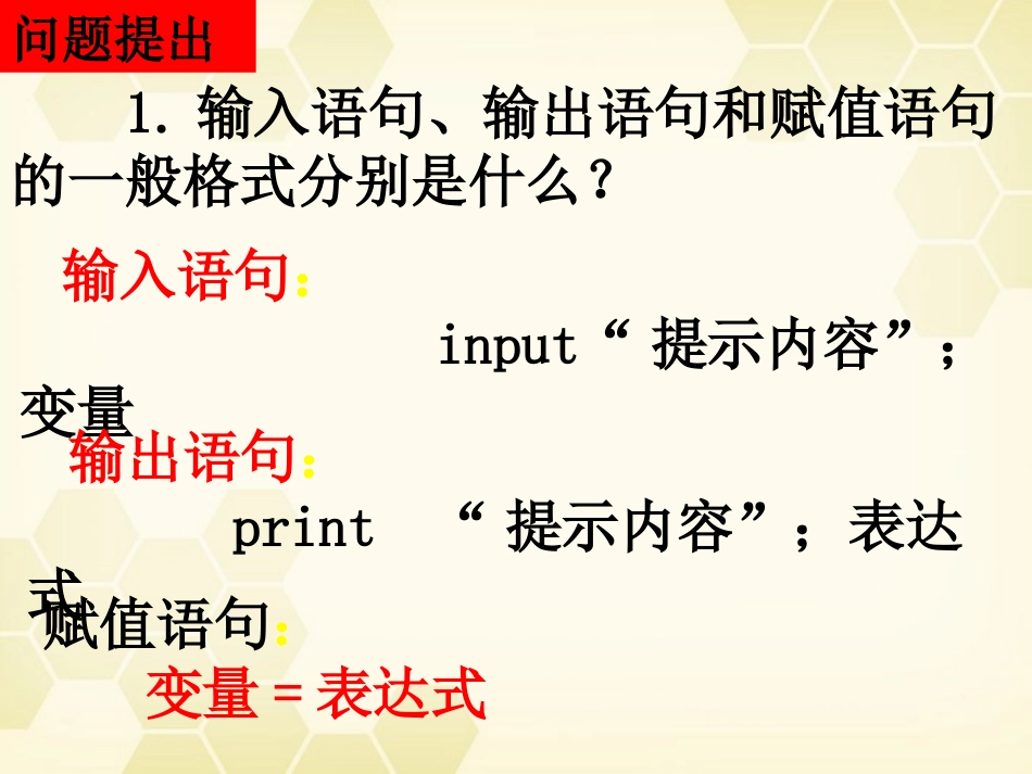 高中数学 122 条件语句1课件 新人教B版必修3 课件_第2页