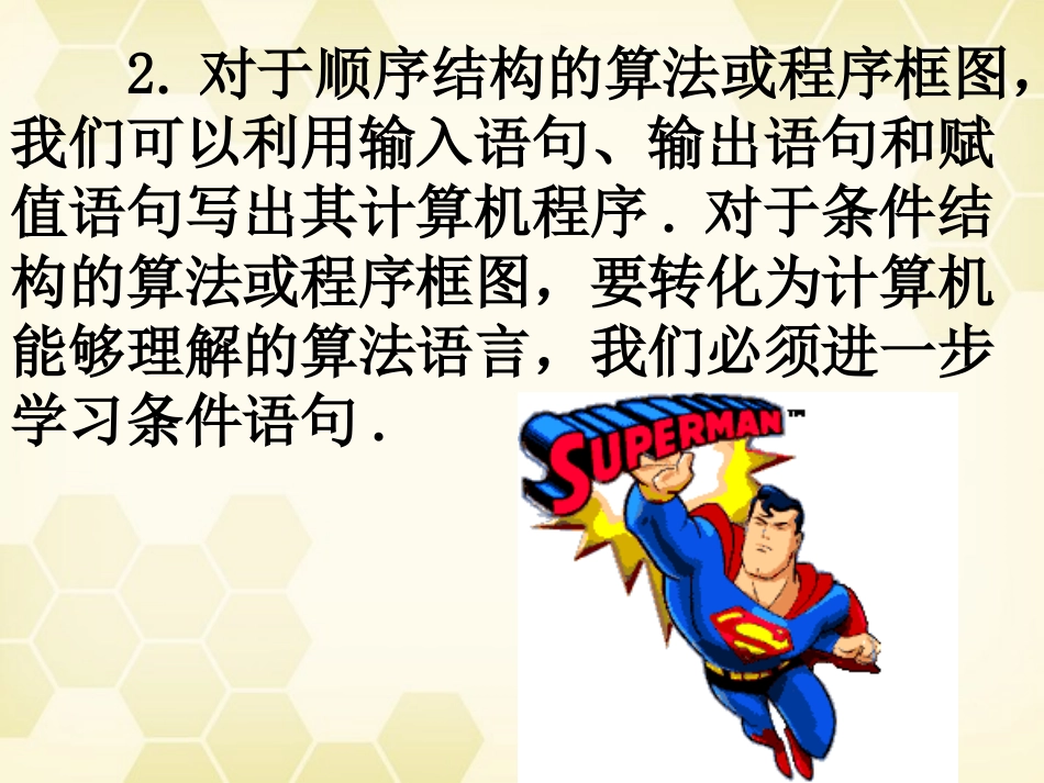 高中数学 122 条件语句1课件 新人教B版必修3 课件_第3页