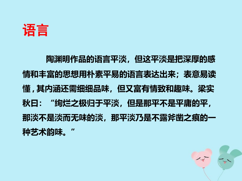 高中语文27归园田居陶渊明作品艺术特色素材新人教版必修2 素材_第2页