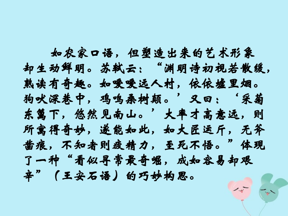 高中语文27归园田居陶渊明作品艺术特色素材新人教版必修2 素材_第3页