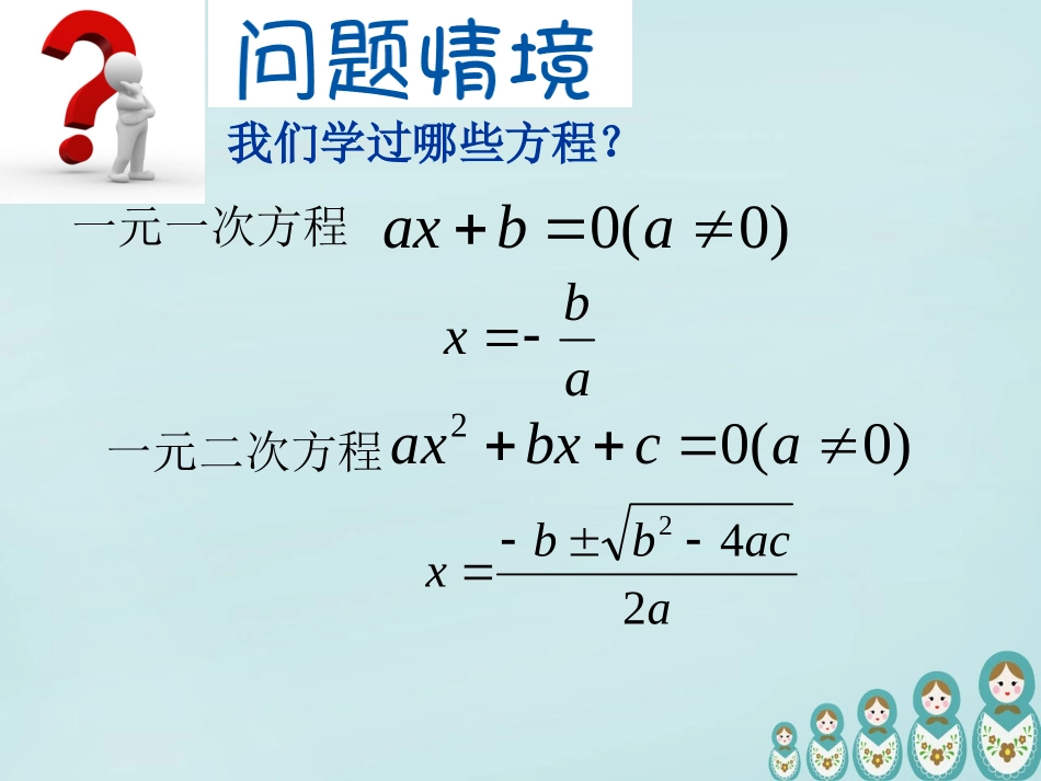 高中数学 312用二分法求方程近似解课件 新人教A版必修1 课件_第2页