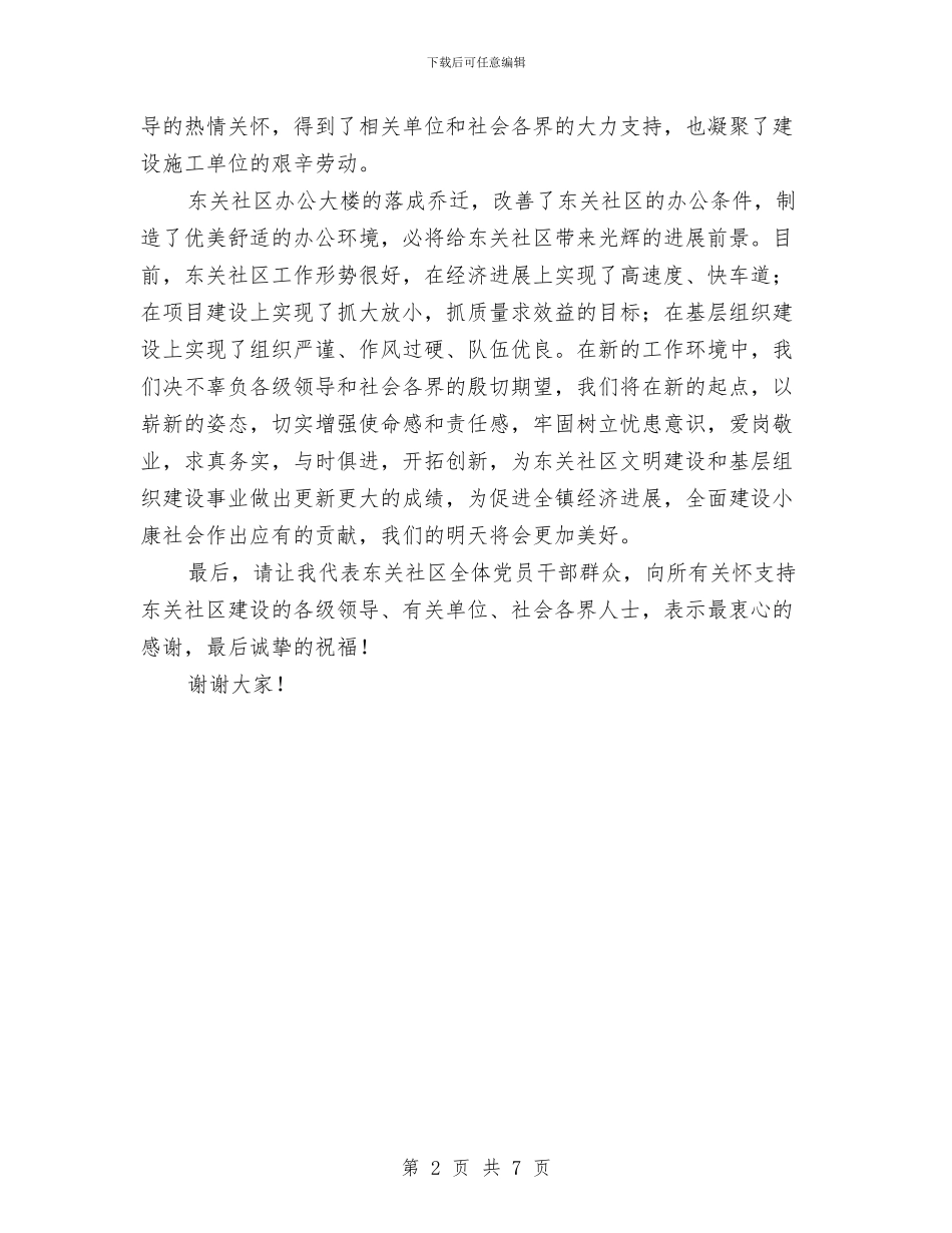 办公大楼乔迁仪式讲话与办公室三八妇女节主持词汇编_第2页