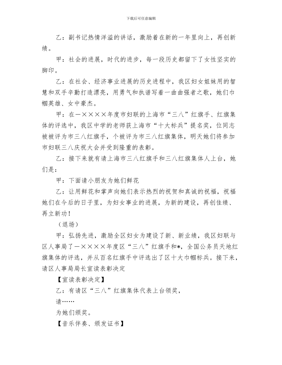 办公大楼落成典礼上的讲话与办公室三八妇女节主持词汇编_第3页