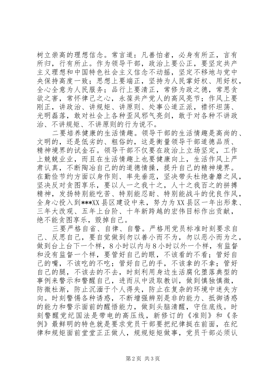 学习准则、条例之生活纪律建设篇心得体会_第2页