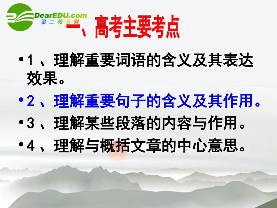 高考语文二轮复习 53理解文中重要句子的含义讲稿专题课件_第2页