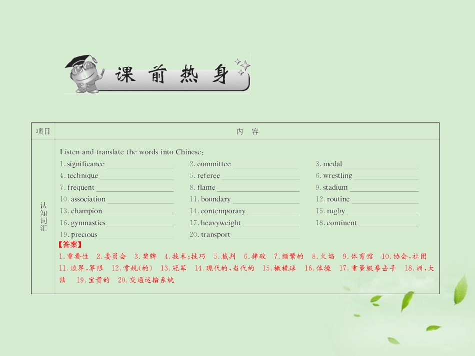 高考英语一轮复习 Unit2 Sporting events 牛津译林版必修4 试题_第2页