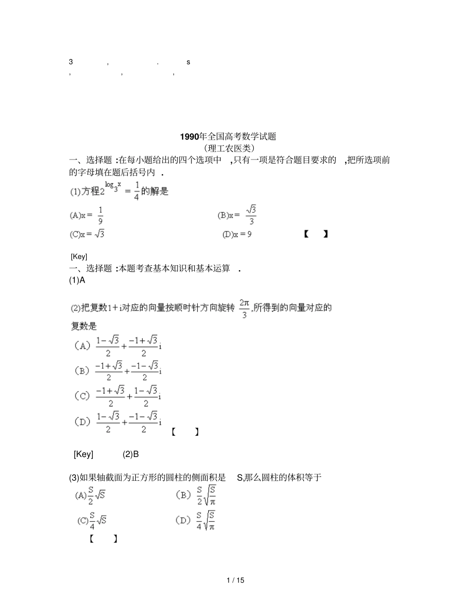 免费最给力全国高考数学试题_第1页