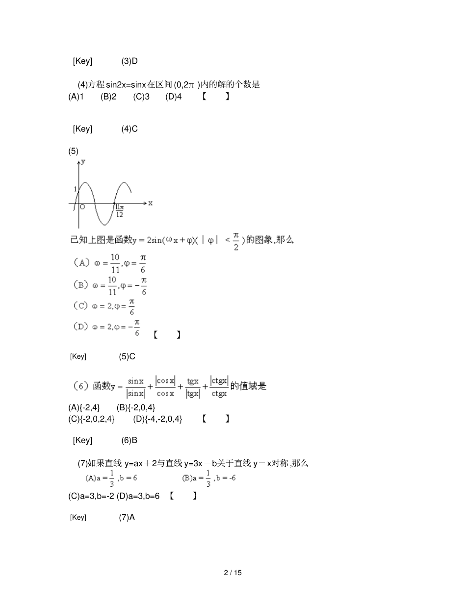 免费最给力全国高考数学试题_第2页