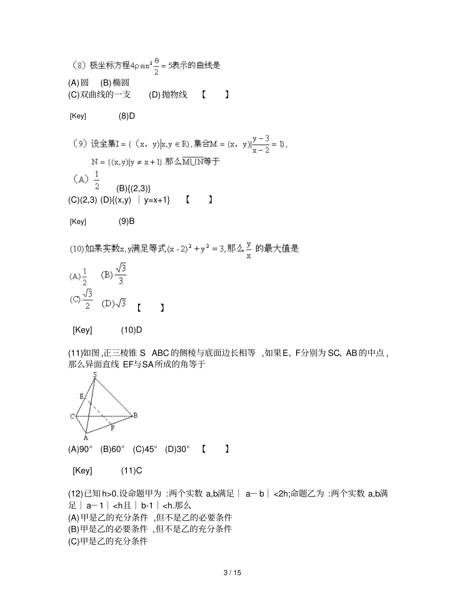 免费最给力全国高考数学试题_第3页