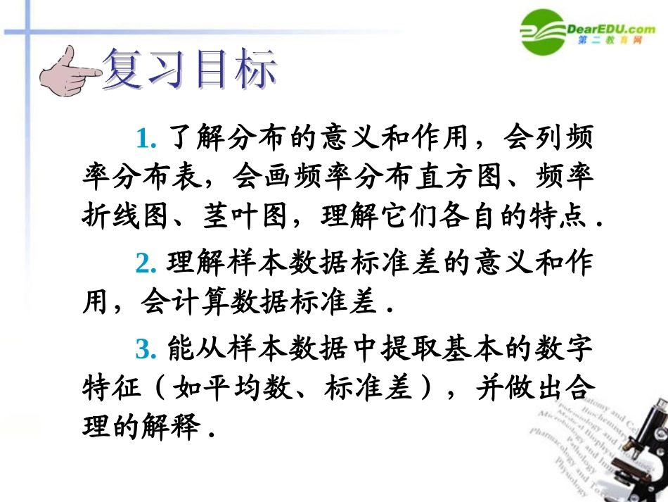 高中数学 第机抽样、正态分布课件 新人教A版必修3 课件_第2页