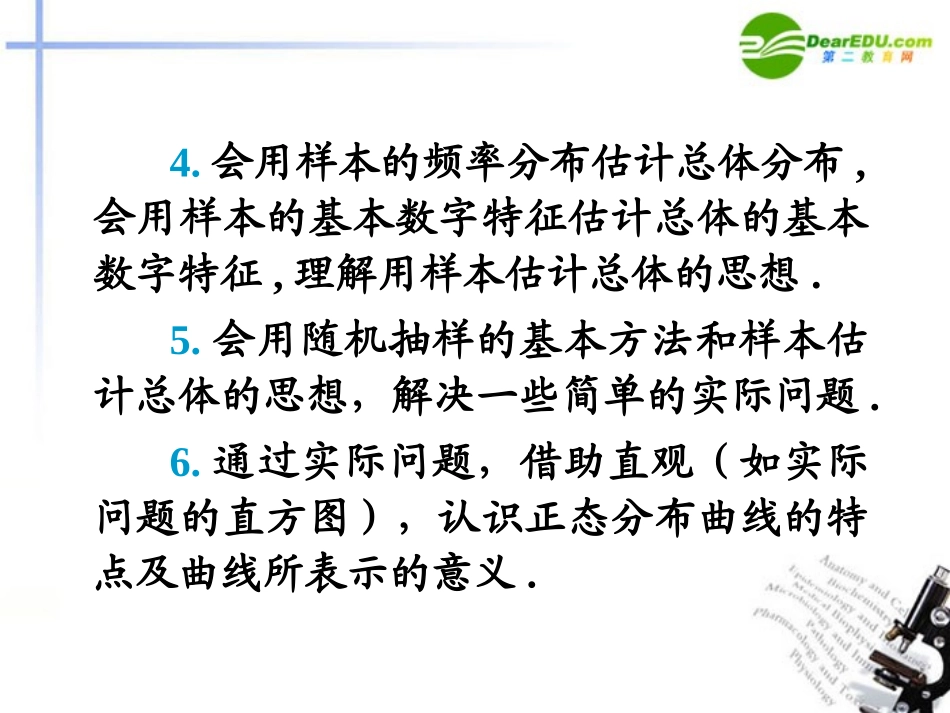高中数学 第机抽样、正态分布课件 新人教A版必修3 课件_第3页