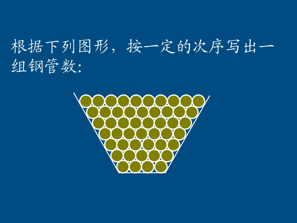 高中数学(数列的概念)课件4 北师大版必修5 课件_第2页