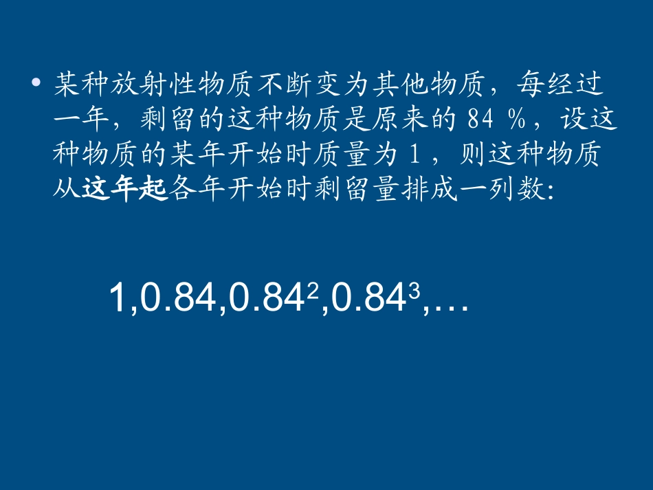高中数学(数列的概念)课件4 北师大版必修5 课件_第3页