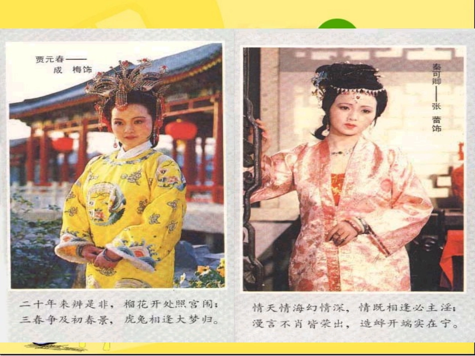 高中语文：(红楼梦选读)课件(新人教版) 课件_第2页