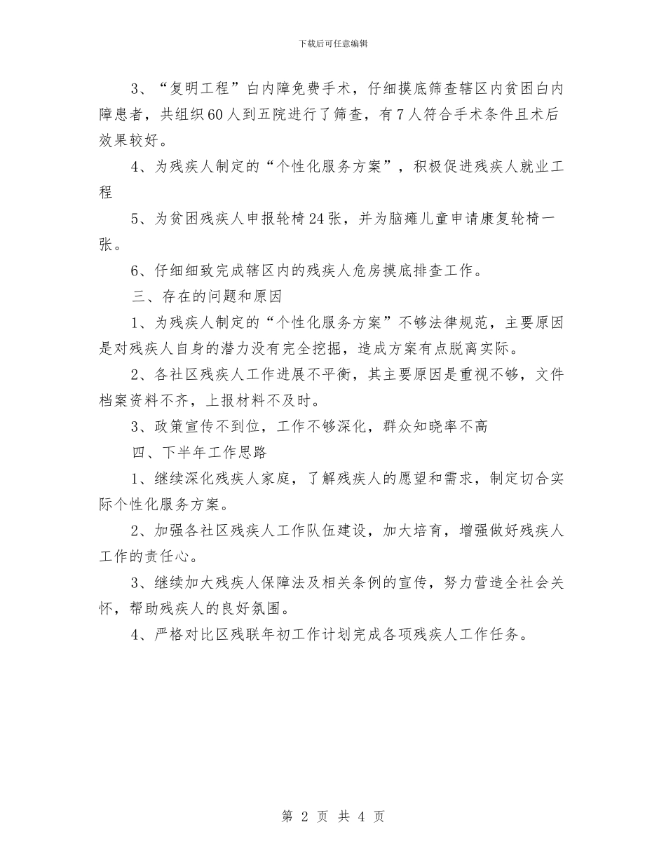 办事处残联半年情况总结与办事处畜牧产业化工作要点汇编_第2页