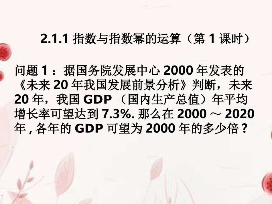 高一数学 211指数与指数幂的运算(第1课时)课件_第3页