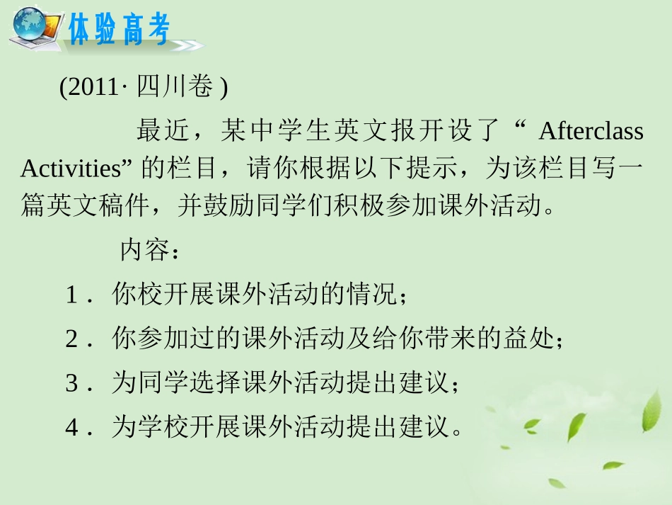 高考英语二轮复习 专题8 第33课时 要点作文精品课件 大纲人教版(贵州专用) 课件_第2页