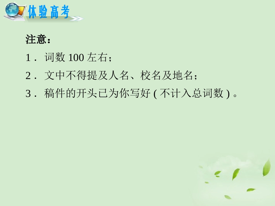 高考英语二轮复习 专题8 第33课时 要点作文精品课件 大纲人教版(贵州专用) 课件_第3页