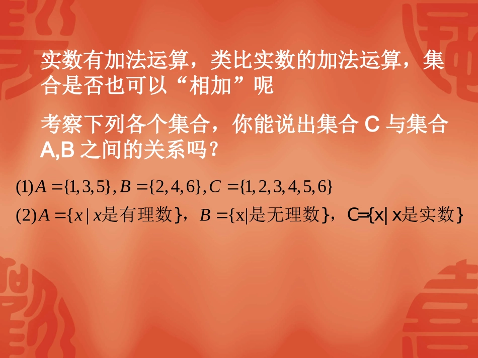 高三数学集合的运算课件_第2页
