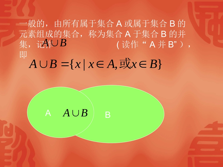 高三数学集合的运算课件_第3页