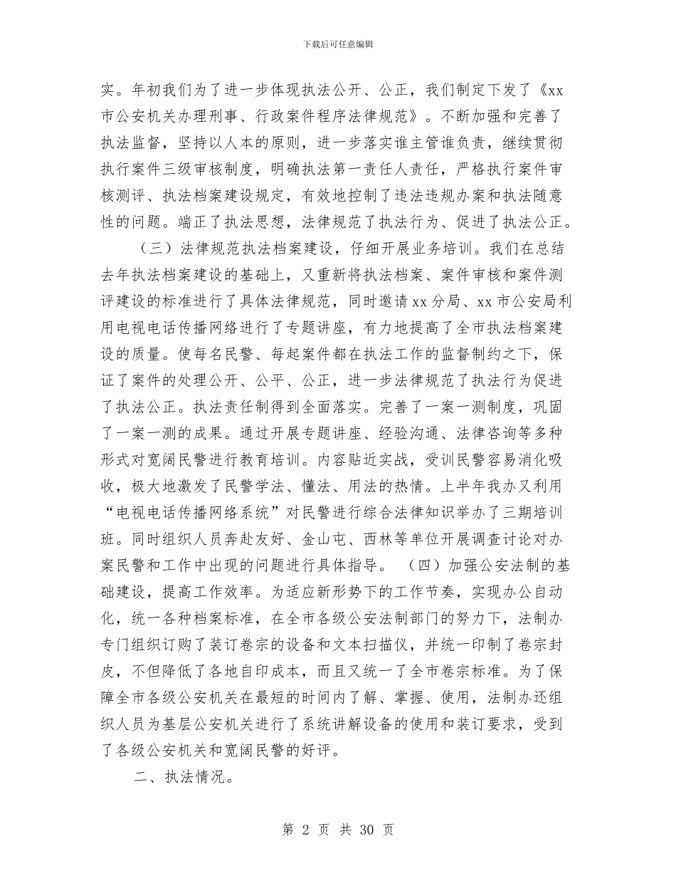 办公室2024年上半年工作总结暨下半年工作安排与办公室2024年上半年总结汇编_第2页