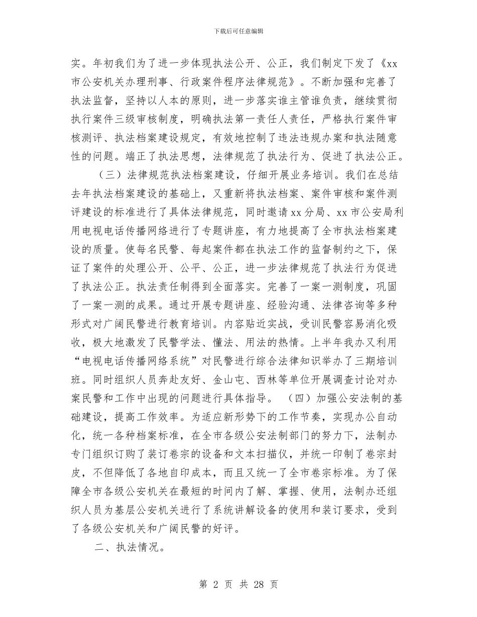 办公室2024年上半年工作总结暨下半年工作安排与办公室2024年上半年工作总结范文汇编_第2页