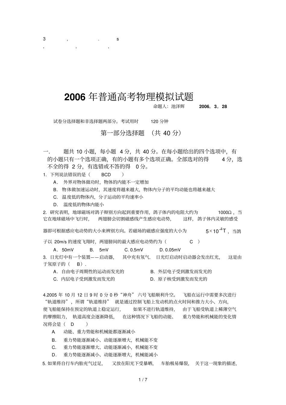 免费最给力普通高考物理模拟试题_第1页