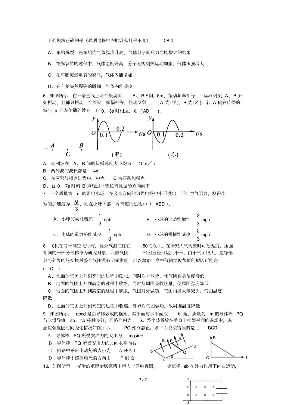 免费最给力普通高考物理模拟试题_第2页