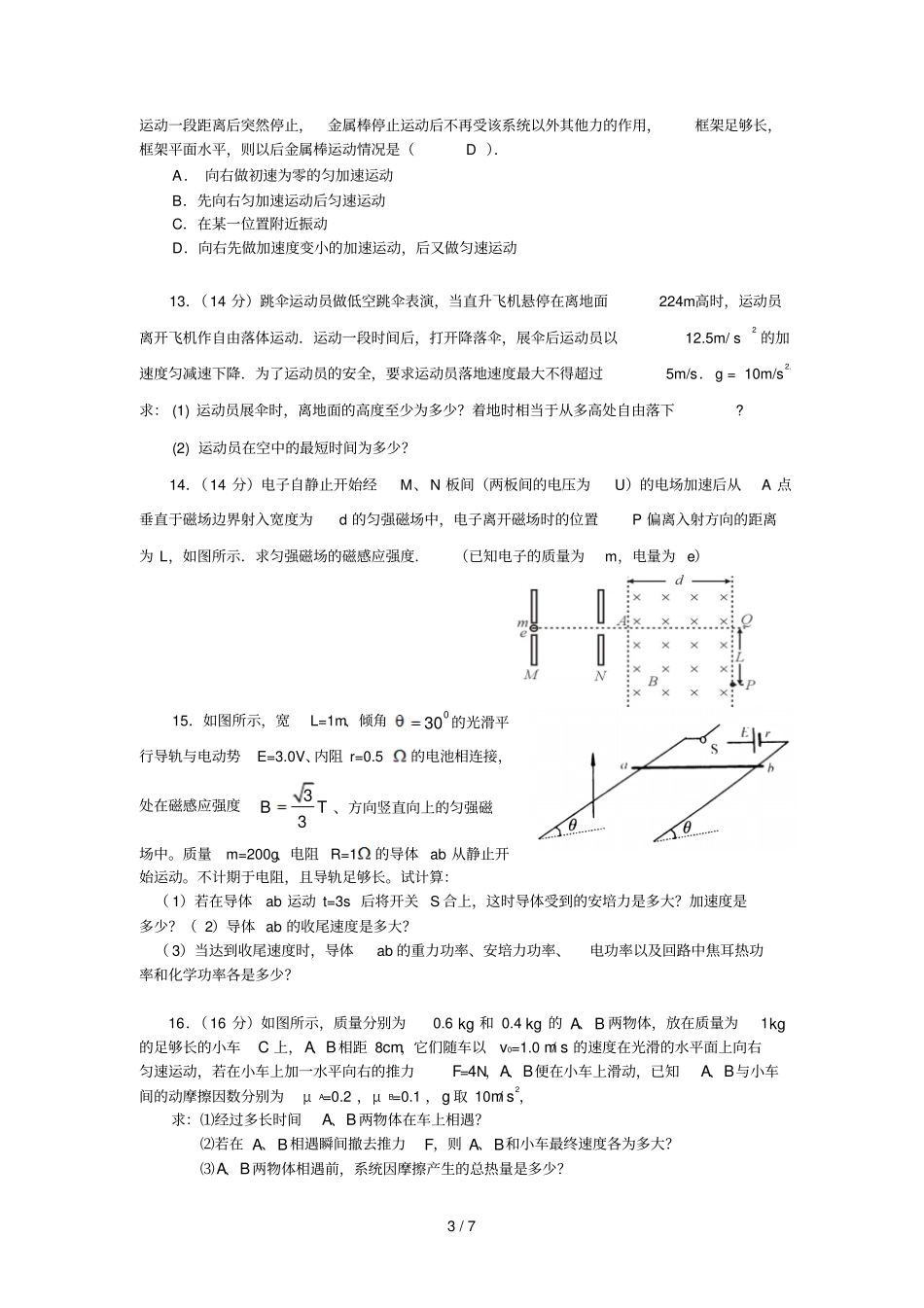 免费最给力普通高考物理模拟试题_第3页