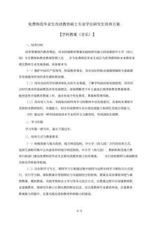 免费师范毕业生攻读教育硕士专业学位研究生培养方案