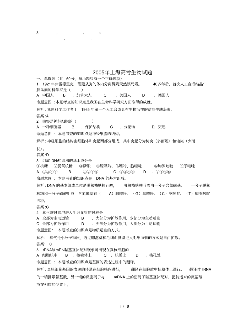 免费最给力上海高考生物试题_第1页