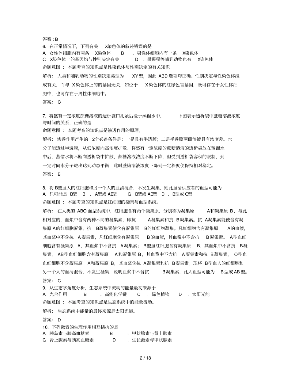免费最给力上海高考生物试题_第2页
