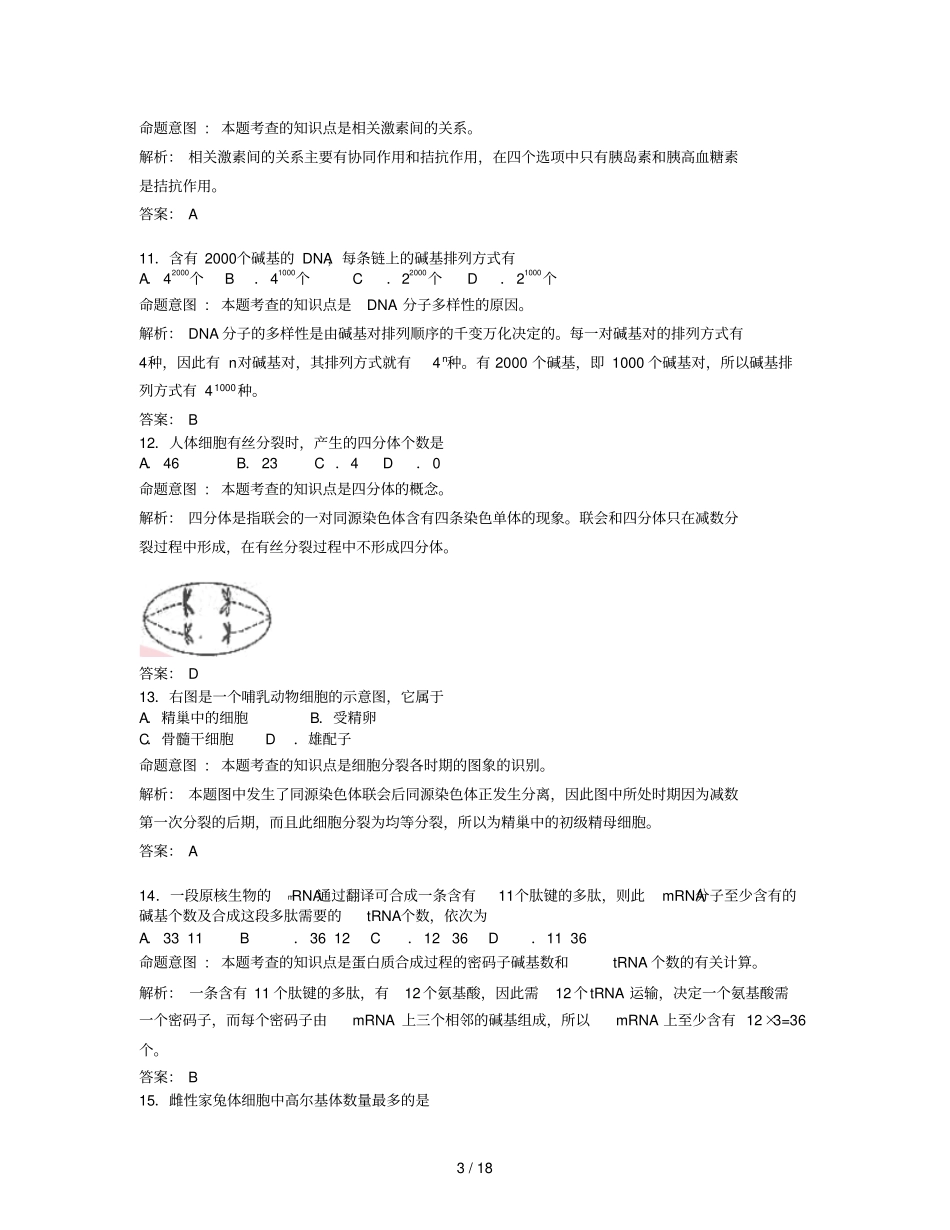 免费最给力上海高考生物试题_第3页