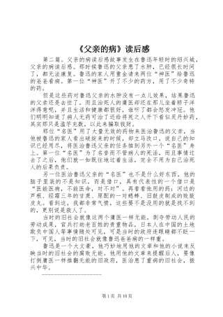 《父亲的病》读后感