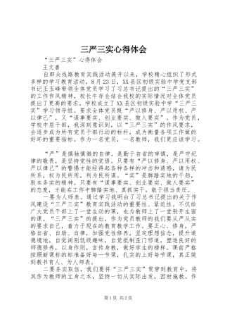 三严三实心得体会 (41)