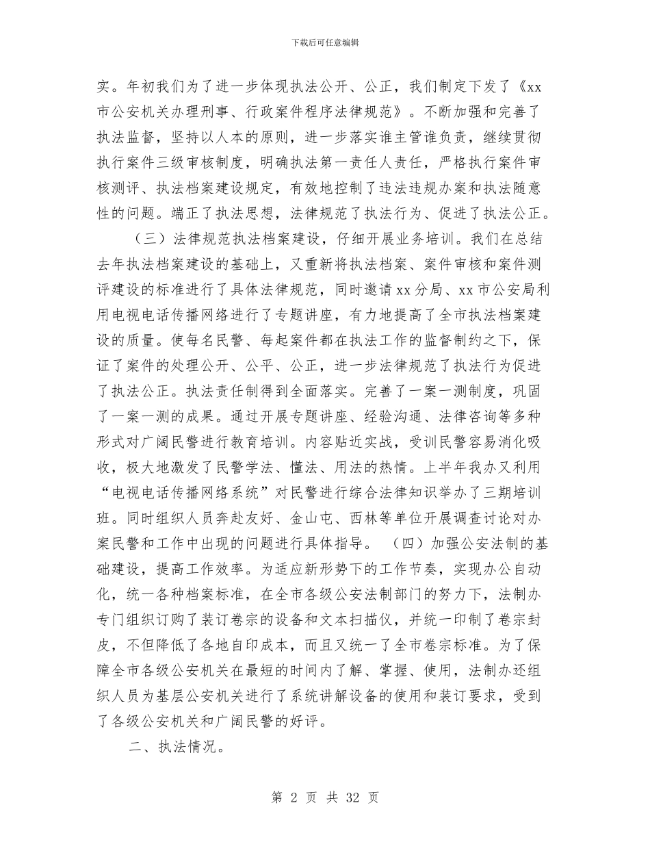 办公室2024年上半年工作总结暨下半年工作安排与办公室2024年工作总结及2024年工作计划汇编_第2页