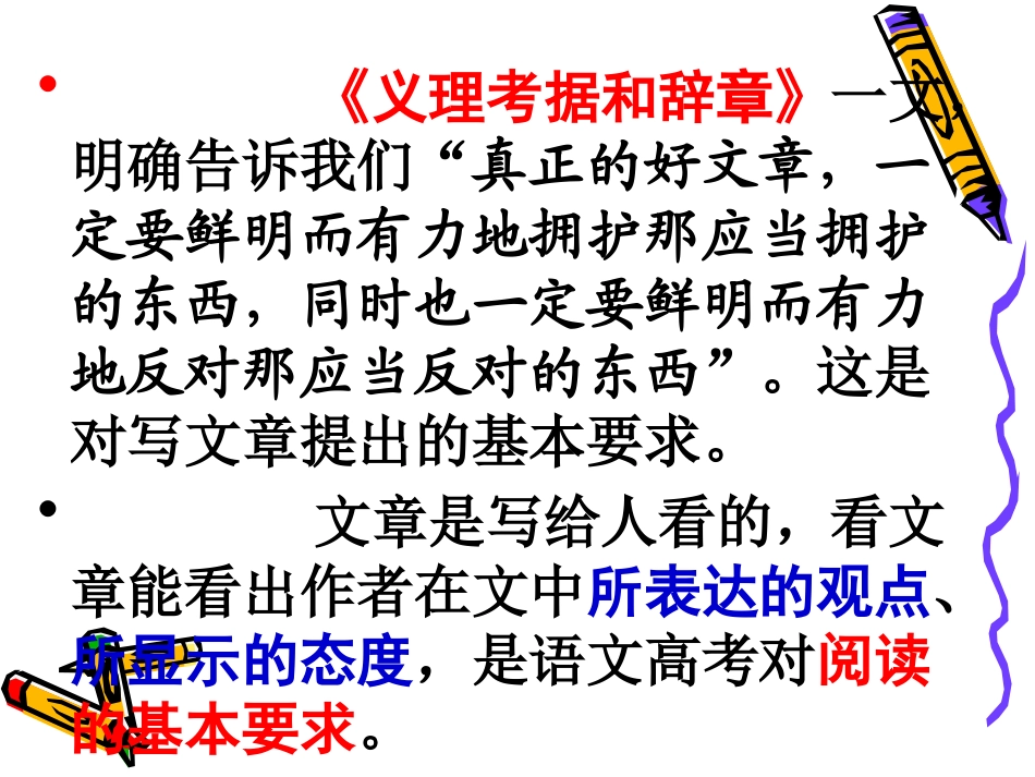 高考语文二轮专题复习课件五十七(上)：分析概括作者在文中的观点和态度讲稿 届高考语文二轮专题复习课件：现代文系列(二)(打包6套) 届高考语文二轮专题复习课件：现代文系列(二)(打包6套)_第2页
