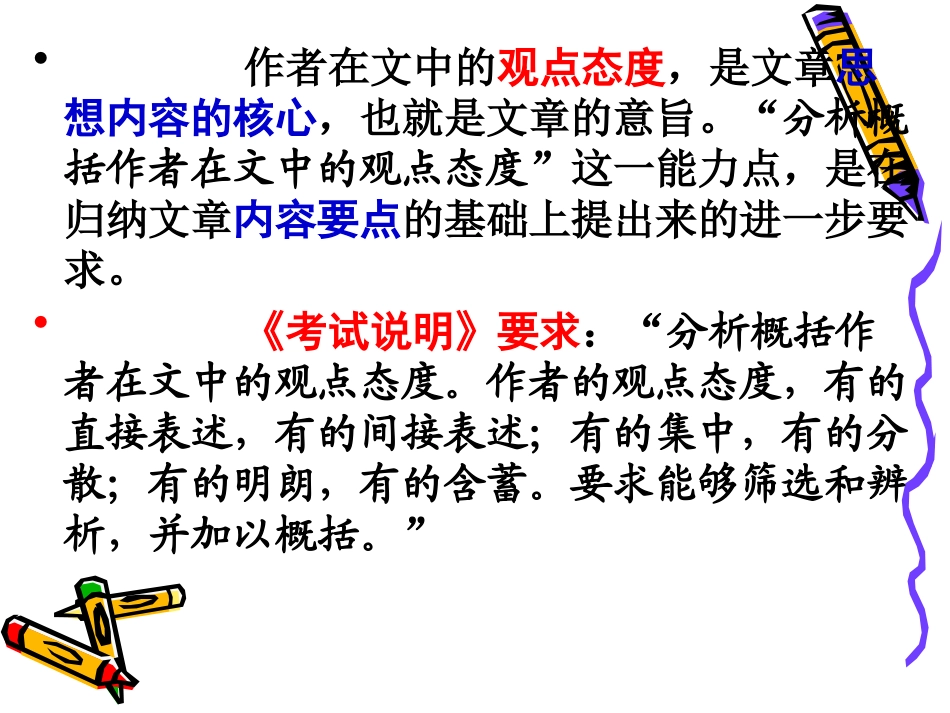 高考语文二轮专题复习课件五十七(上)：分析概括作者在文中的观点和态度讲稿 届高考语文二轮专题复习课件：现代文系列(二)(打包6套) 届高考语文二轮专题复习课件：现代文系列(二)(打包6套)_第3页
